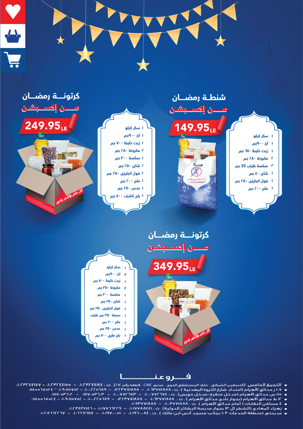 exception offers from 16feb to 2mar 2025 عروض اكسبشن من 16 فبراير حتى 2 مارس 2025 صفحة رقم 33